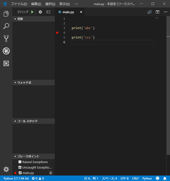 Python Visual Studio Codeでデバッグをしてる時にブレークポイントで止まらない現象 Trelab